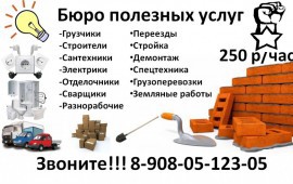 Бюро полезных услуг