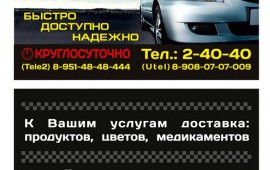 Такси " Вояж "