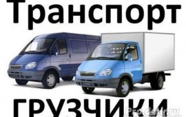 Газели,Услуги грузчиков.