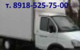 Доставка грузов без посредников т. 89185257500, 8928