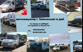 Автоэвакуатор