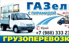ГАЗель пирамида