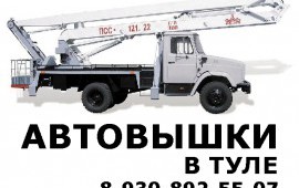 Услуги Автовышек в Туле