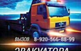 Услуга эвакуатора