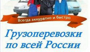 Перевозка домашних вещей, переезд, до грузы