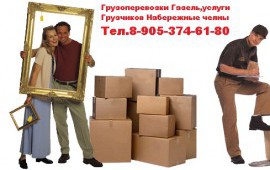 Грузчики в Набережных Челнах