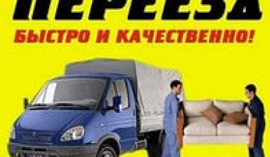 Грузоперевозки грузчики