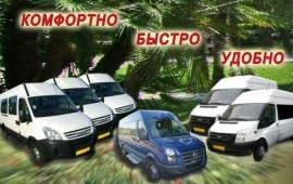 Заказ,аренда автобуса,микроавтобуса