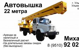 Аренда автовышки
