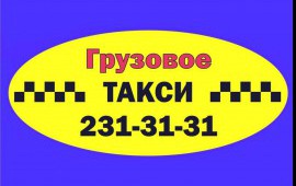 Грузоперевозки Газель