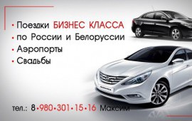 Пассажирские перевозки по России и Белоруссии