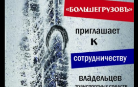 Грузовая Диспетчерская