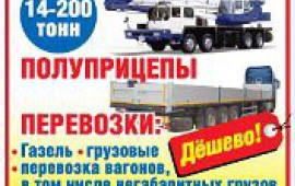 Аренда автокран,полуприцеп ,манипулятор