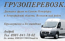 Грузоперевозки на личном авто Фиат Дукато