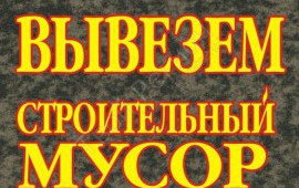 Вывоз мусора, мебели.Газель большая