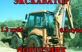 Экскаватор-погрузчик "бэтман"