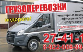 Грузоперевозки Газель 4 м