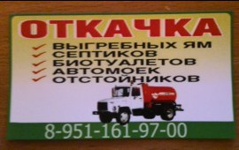 Аренда ассенизатора