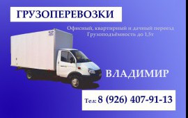Аренда газели фургон(4.20*2.20*2.0) в Домодедово