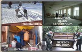 Погрузим и вывезем любой мусор. в Кемерово