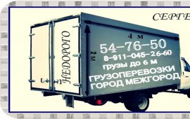Перевозки Газель бизнес