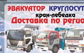 Эвакуатор
