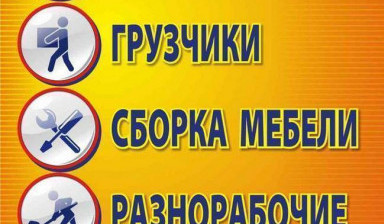 Грузчики, разнорабочие в Березниках