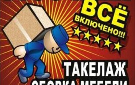 Услуги грузчиков