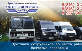Аренда пассажирского транспорта в Новокуйбышевске