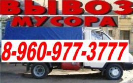 Вывоз мусора