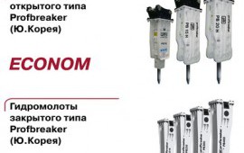 Гидромолоты для строительной техники