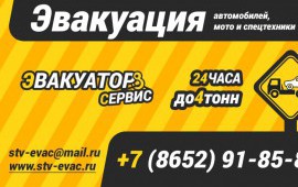 Эвакуатор