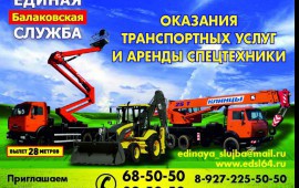 Аренда спецтехники