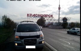 Микроавтобус