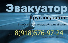 Эвакуатор Таганрог