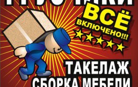 Грузчики. переезды. разгрузка фур, контейнеров, вагонов