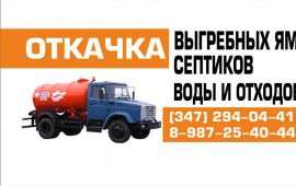 Откачка ям
