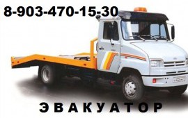 Эвакуатор круглосуточно