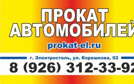 Аренда легковых автомобилей