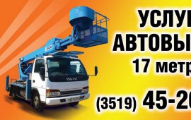 Услуги автовышки