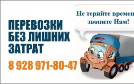 Перевозка среднегабаритных грузов