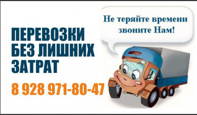 Перевозка среднегабаритных грузов