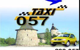 Такси 057