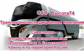 Грузоперевозки по всей России и Крыму