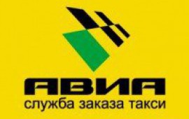 Такси Авиа