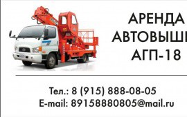 Автовышка Аренда, Услуги