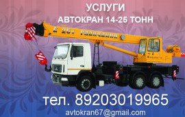 Аренда автокрана