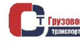 Сборные грузы Красноярск , Иркутск, Улан удэ
