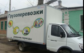 Грузоперевозки