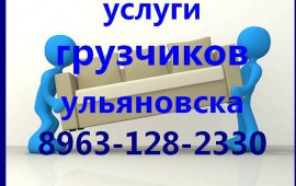 Грузчики / Такелаж / Переезды.